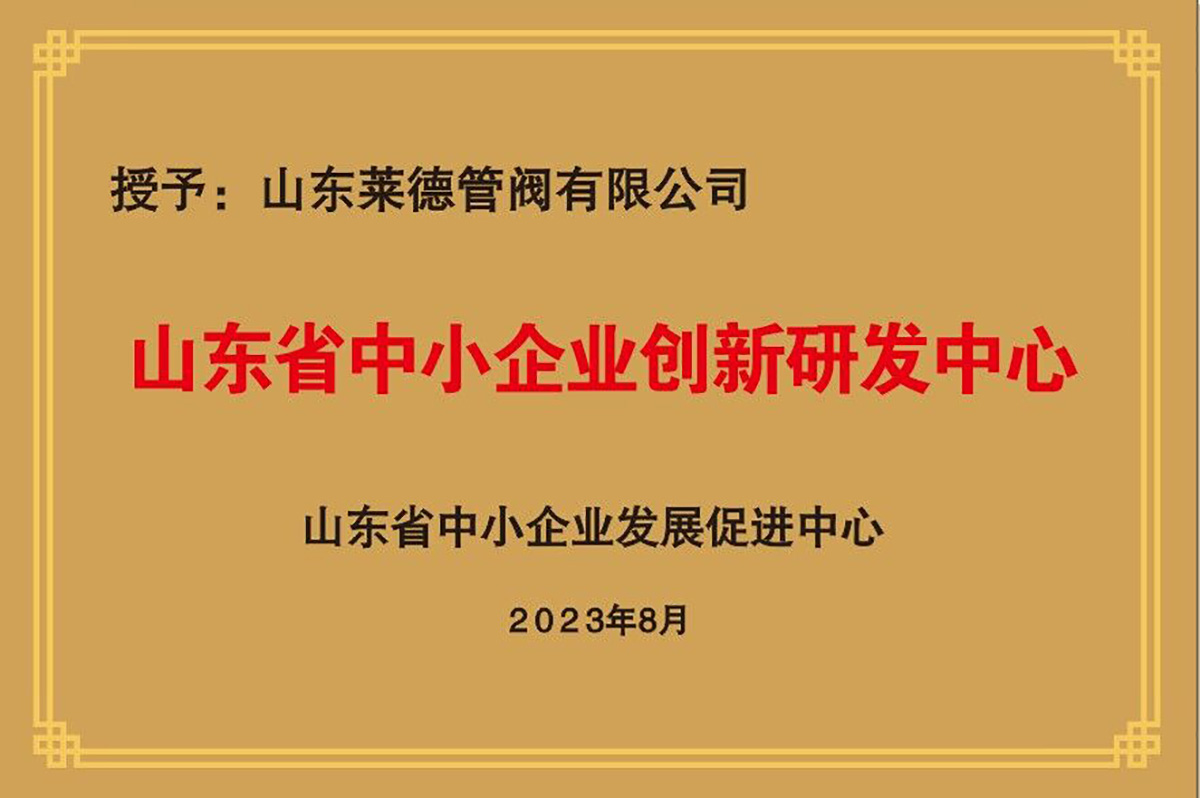 山東省中小企業創新研發中心